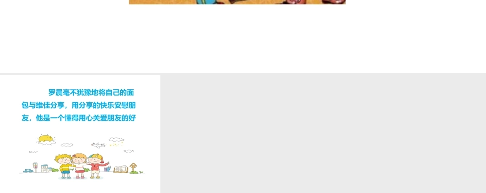 《三个伙伴》课文理解