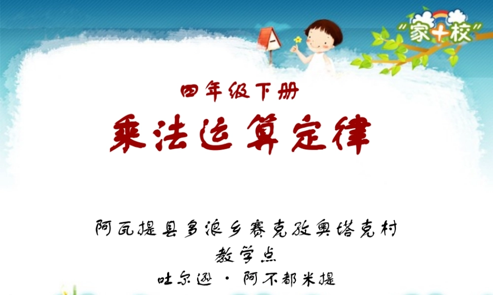 小学数学2011版本小学四年级教学课件-(3)