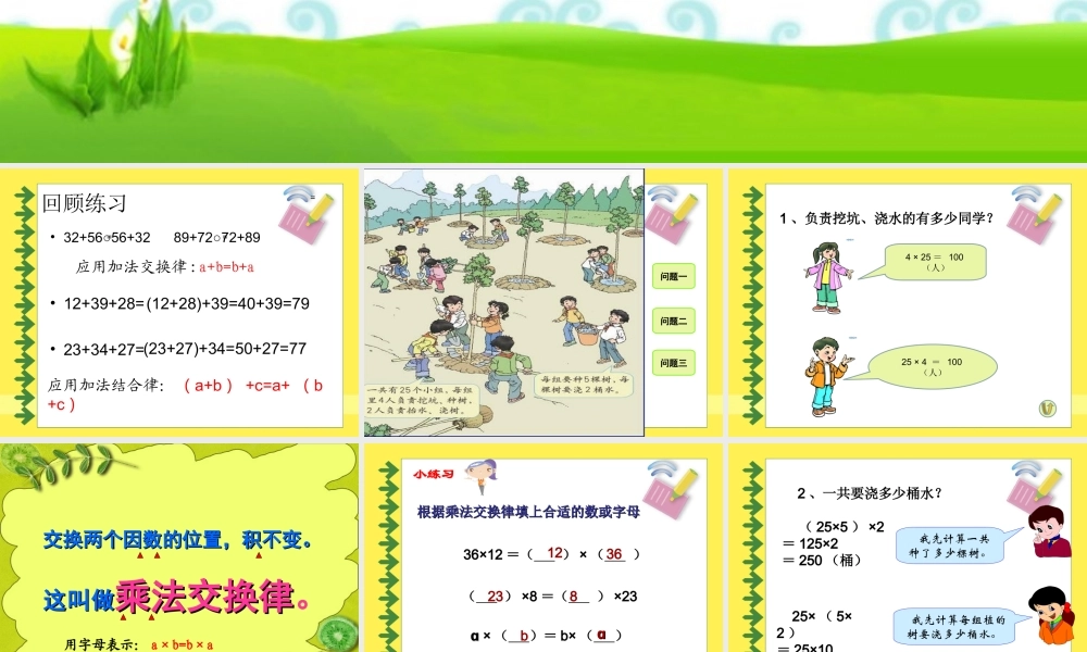 小学数学2011版本小学四年级教学课件-(3)