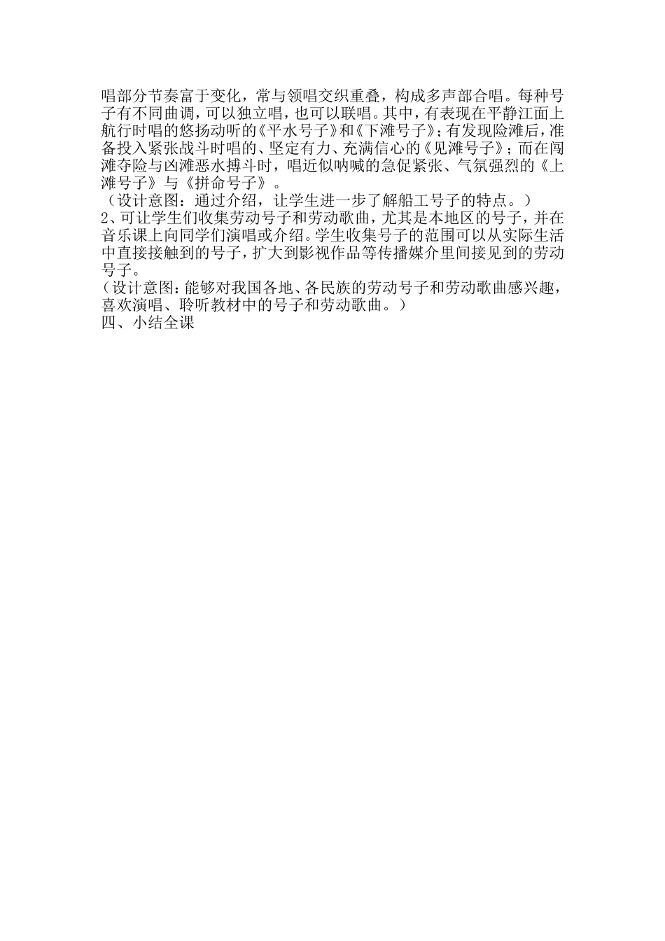 初中七年级音乐+第五课+《船工号子》_第2页