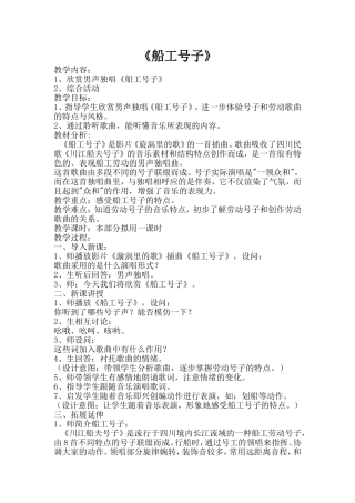 初中七年级音乐+第五课+《船工号子》