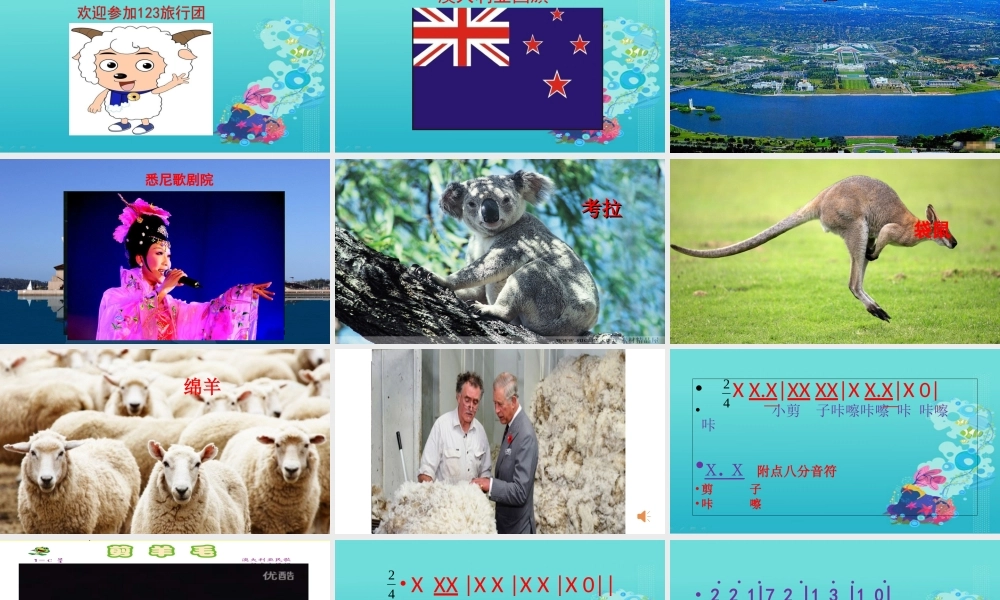 人音版小学音乐三年级下册《剪羊毛》课件