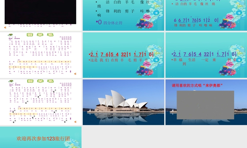 人音版小学音乐三年级下册《剪羊毛》课件