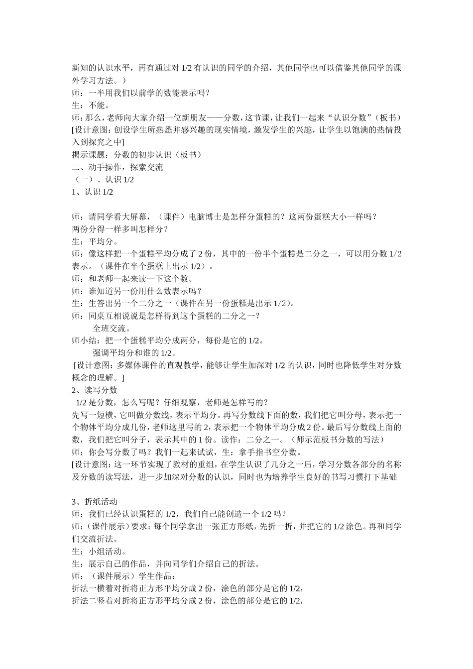 分数的初步认识-(2)_第2页