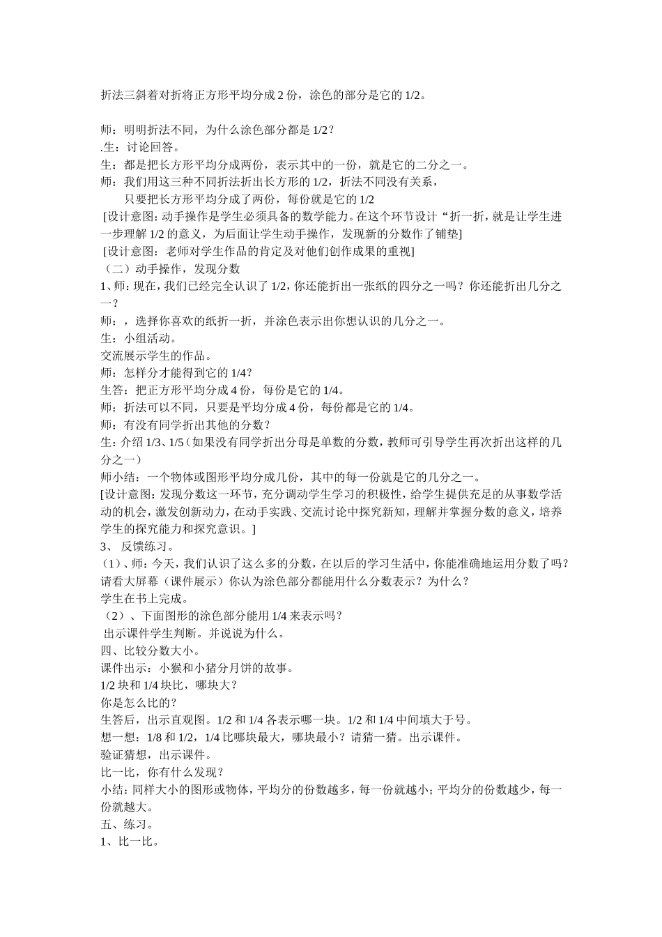 分数的初步认识-(2)_第3页