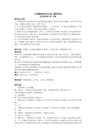 分数的初步认识-(2)