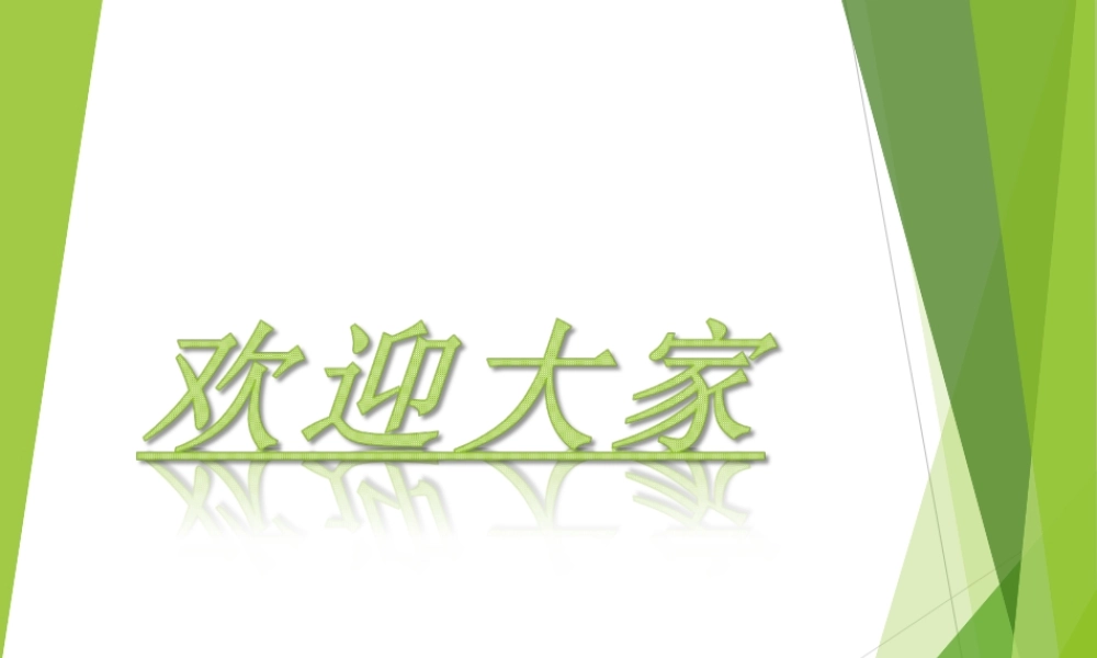 人教新课标版四年级下册《鸡兔同笼》教学课件