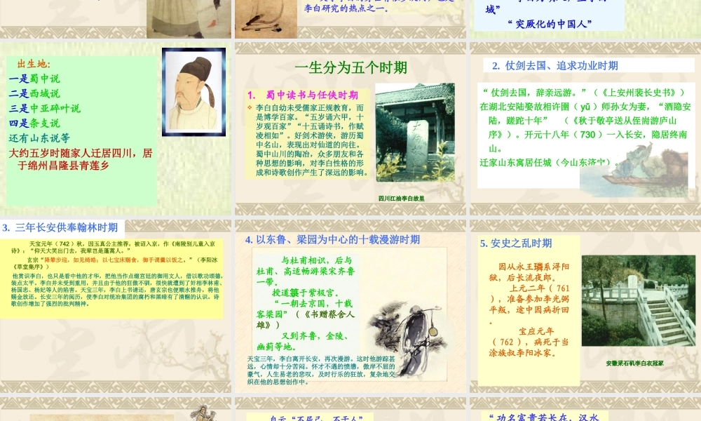 高考语文-李白教案课件(共82张PPT)