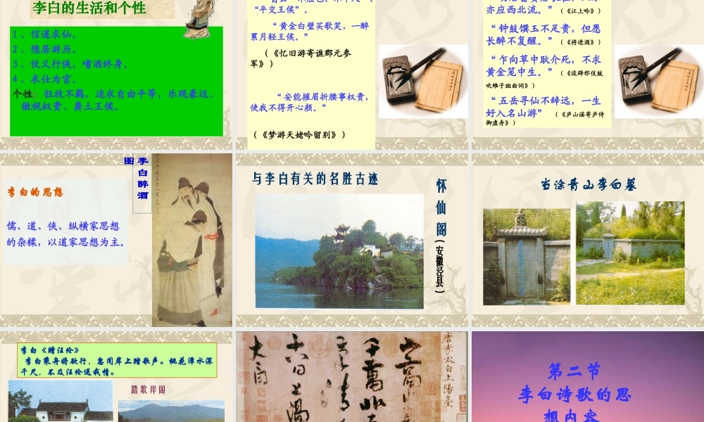 高考语文-李白教案课件(共82张PPT)