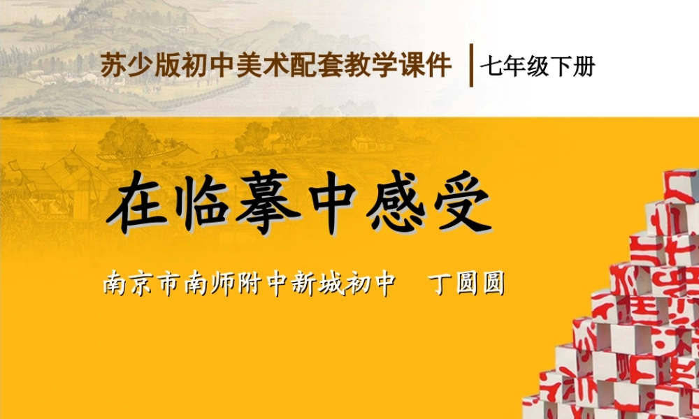 03在临摹中感受2