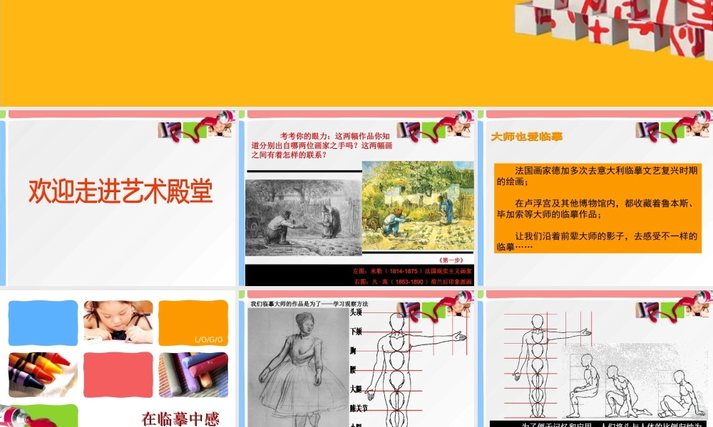 03在临摹中感受2