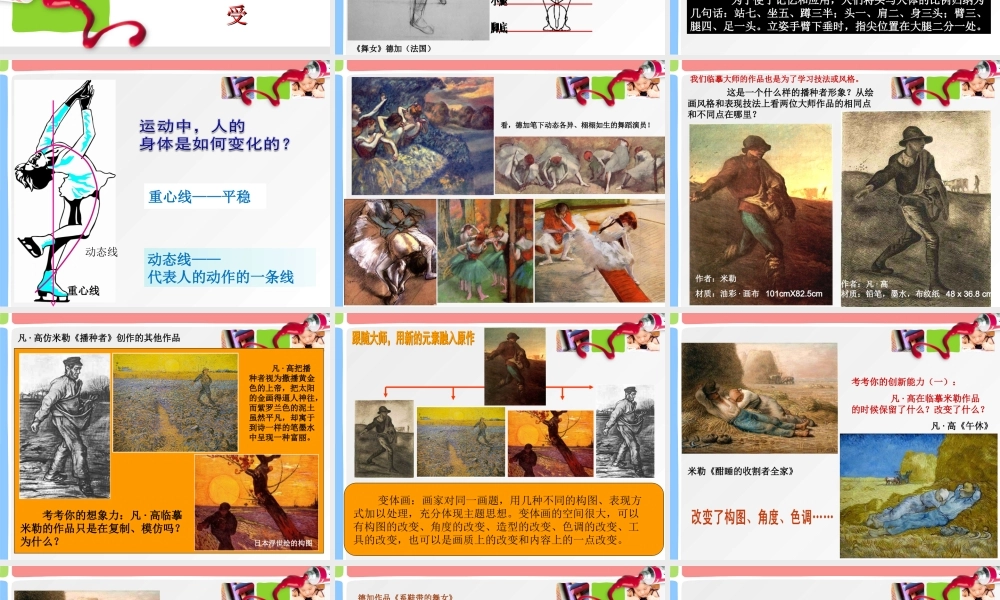 03在临摹中感受2