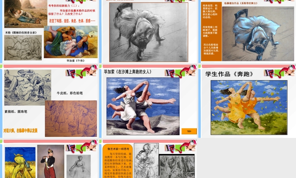 03在临摹中感受2