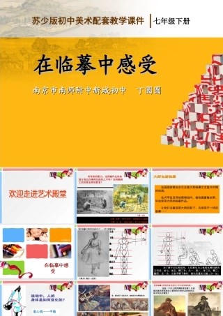 03在临摹中感受2