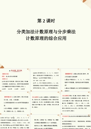 《1.1.2分类加法计数原理与分步乘法计数原理的应用》课件1