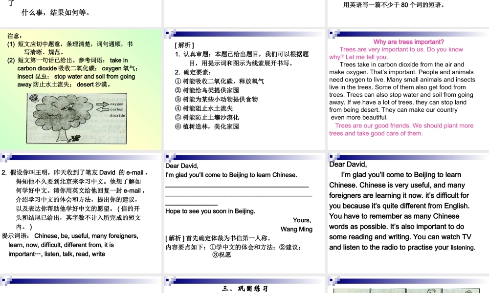 15年英语竞赛书面表达训练课件