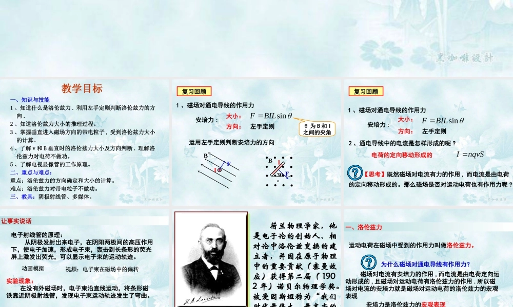 4.磁场对运动电荷的作用——洛伦兹力