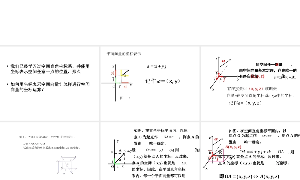 3.1.4空间向量的坐标表示