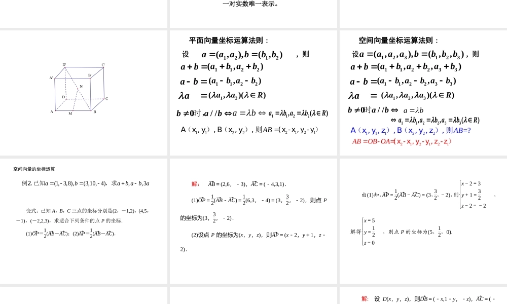 3.1.4空间向量的坐标表示