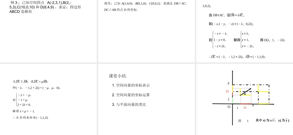 3.1.4空间向量的坐标表示
