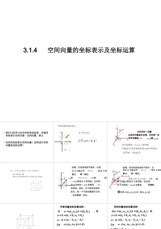 3.1.4空间向量的坐标表示