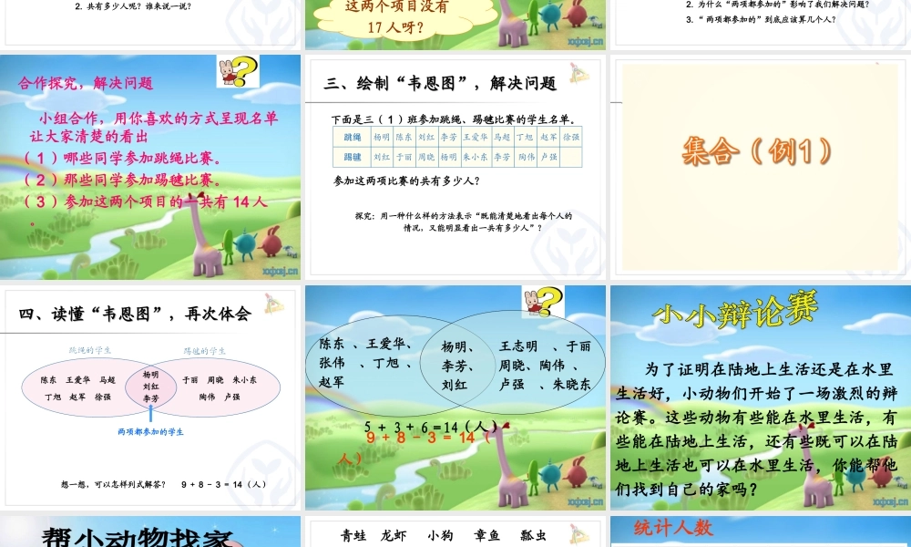 小学数学人教2011课标版三年级集合教学课件-(3)