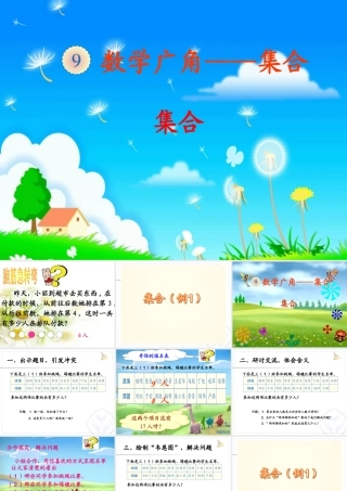 小学数学人教2011课标版三年级集合教学课件-(3)