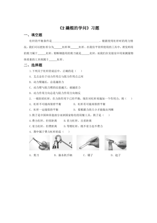 《2-撬棍的学问》习题1