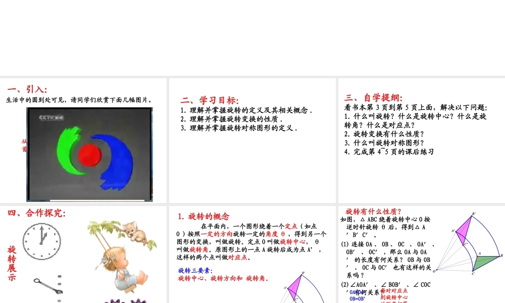 24.1.1旋转