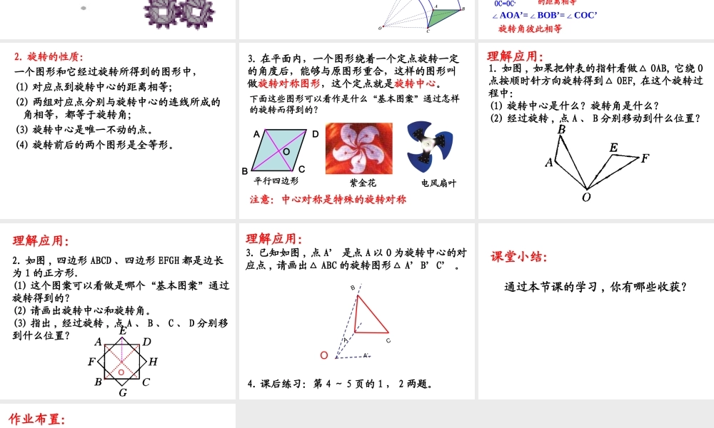 24.1.1旋转