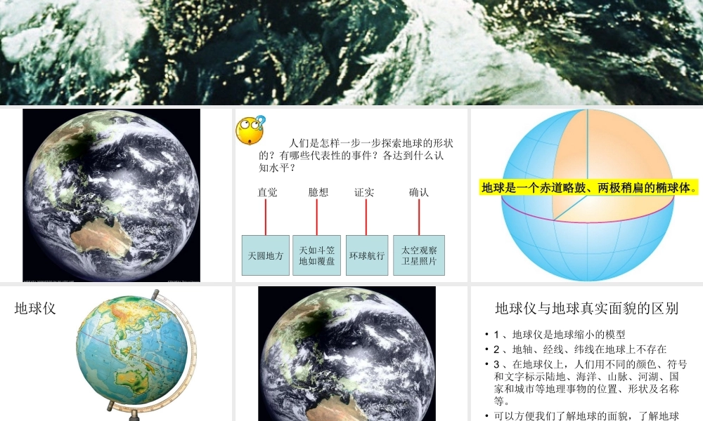 地球和地球仪课件