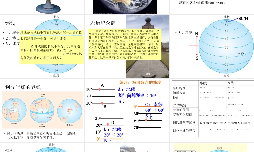 地球和地球仪课件