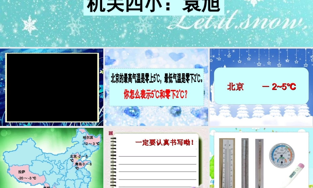 小学数学北师大2011课标版四年级《温度》教学课件