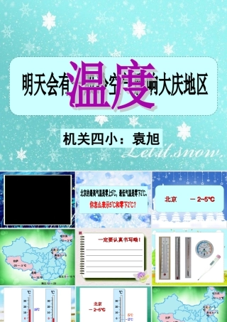 小学数学北师大2011课标版四年级《温度》教学课件