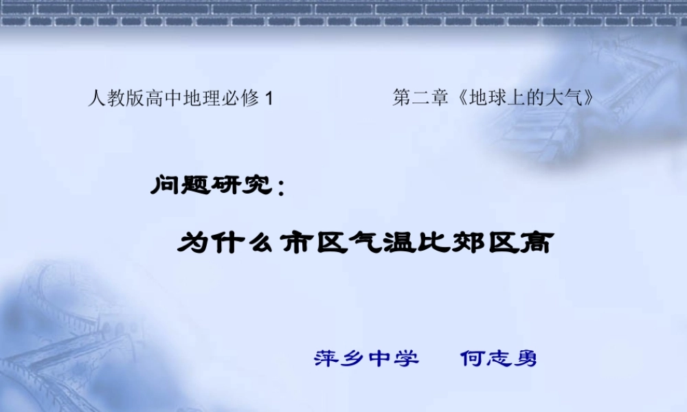 问题研究-为什么市区气温比郊区高-(2)