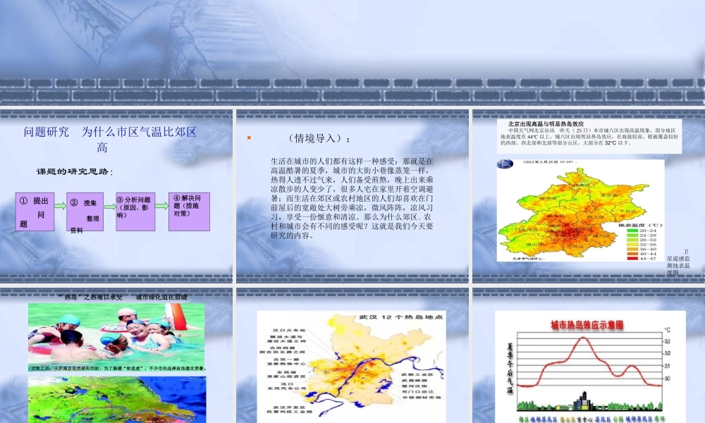 问题研究-为什么市区气温比郊区高-(2)