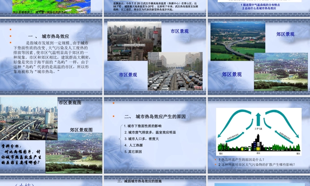 问题研究-为什么市区气温比郊区高-(2)