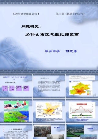 问题研究-为什么市区气温比郊区高-(2)
