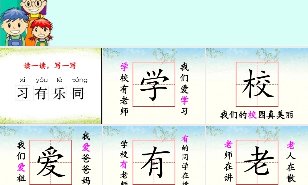 《快快乐乐》课件2