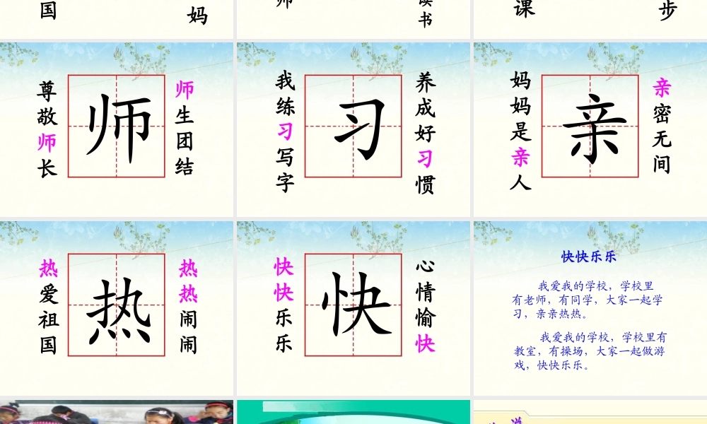 《快快乐乐》课件2