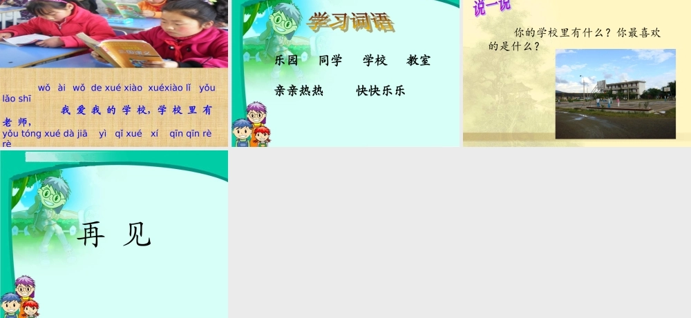 《快快乐乐》课件2