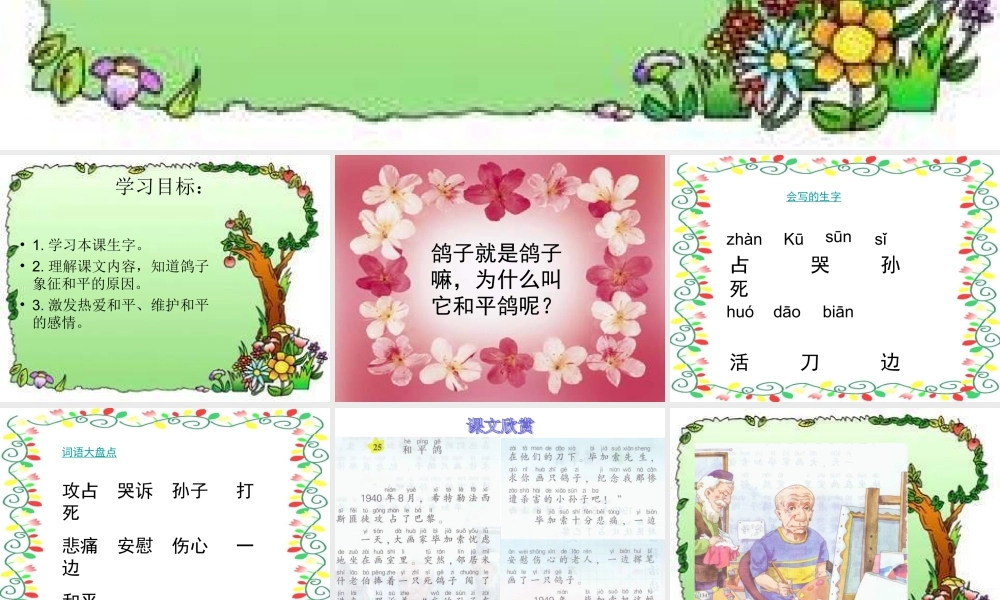 湘教版一年级下册《和平鸽》PPT课件