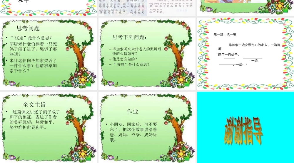 湘教版一年级下册《和平鸽》PPT课件