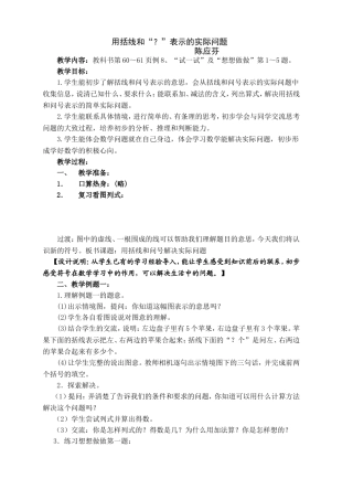 用括线及？表示实际问题教案及反思