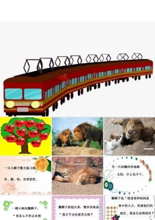 一年级语文下册第27课两只小狮子教学PPT课件