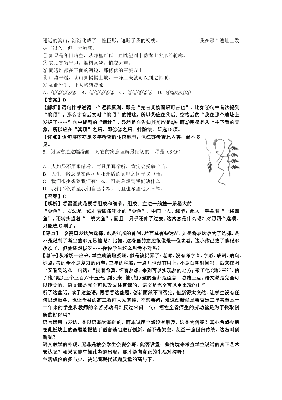 2014高考语文解析(江苏卷)1-(2)_第2页