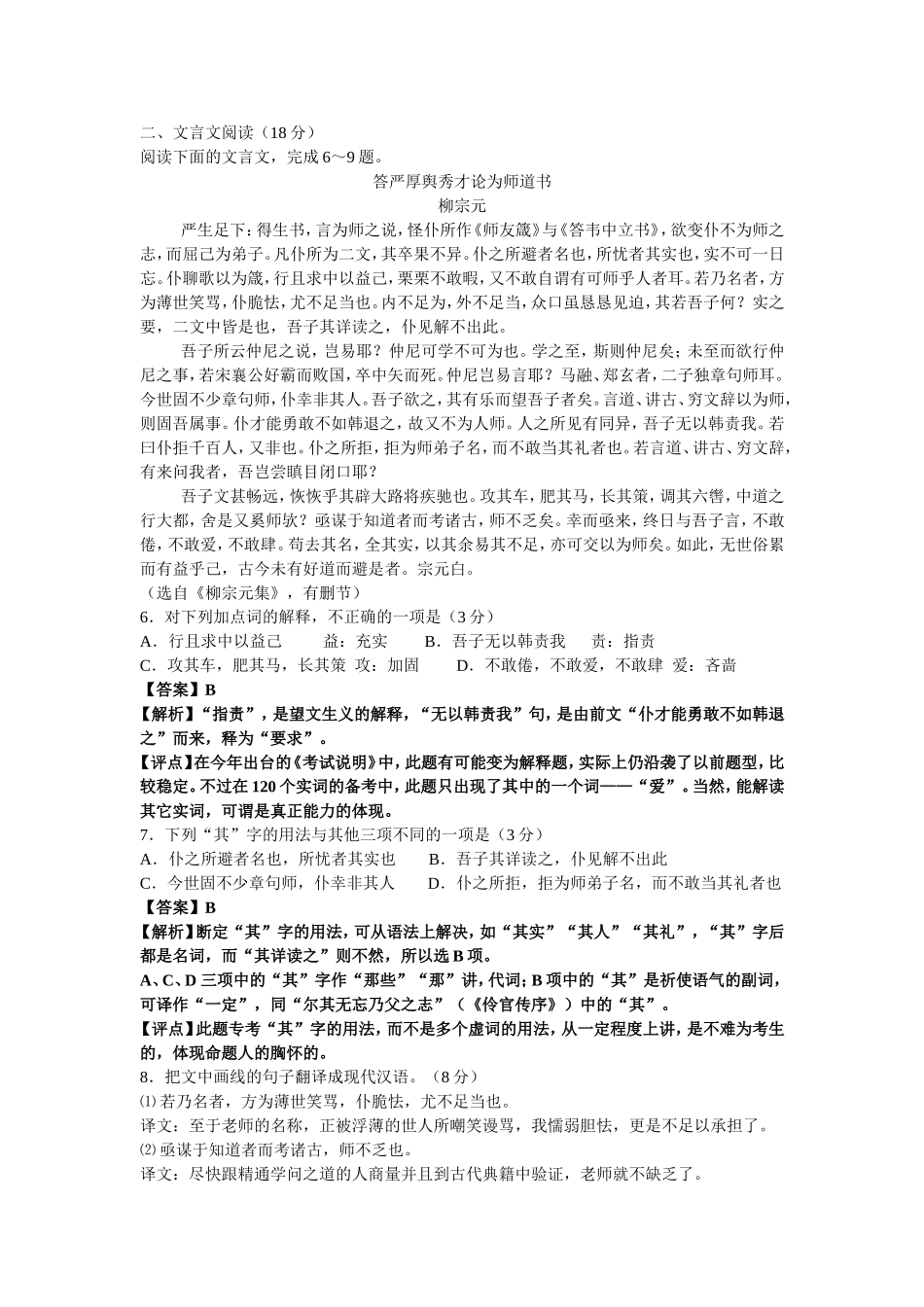 2014高考语文解析(江苏卷)1-(2)_第3页