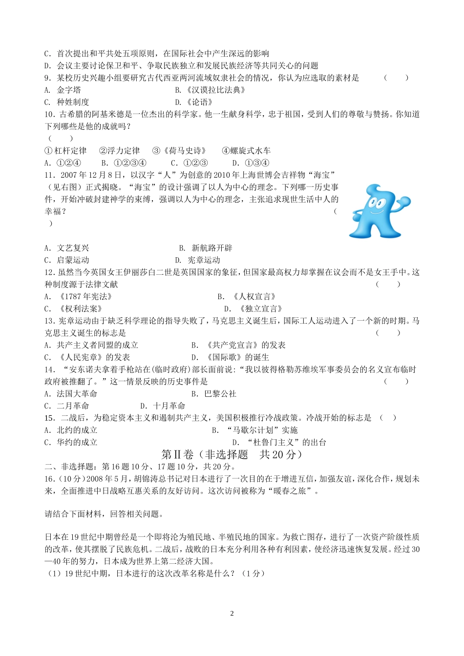 初三历史模拟试题十一_第2页