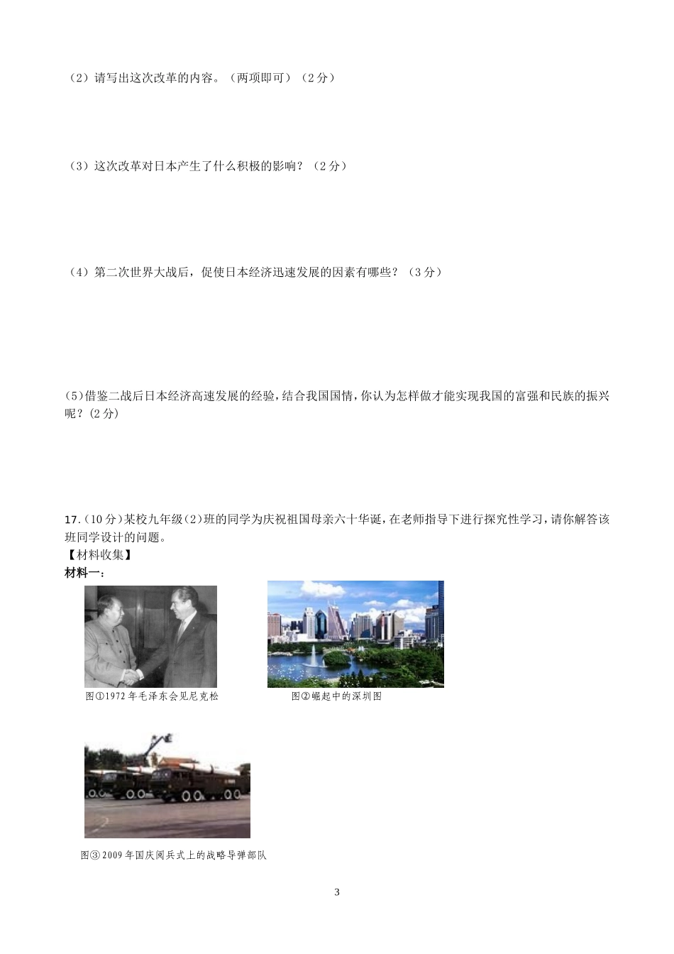 初三历史模拟试题十一_第3页