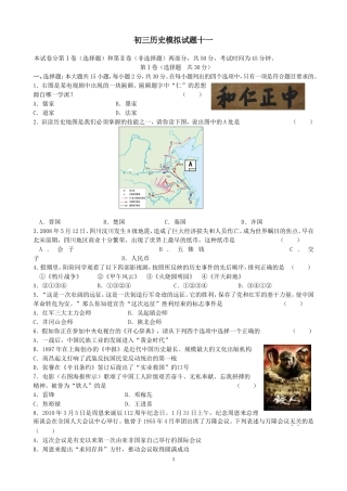 初三历史模拟试题十一